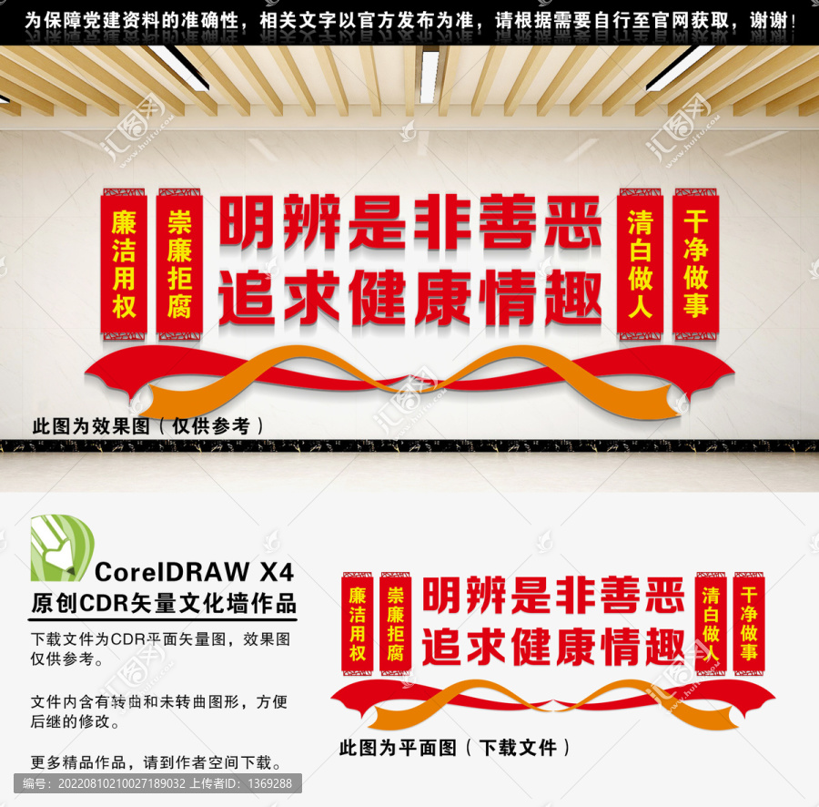 廉潔