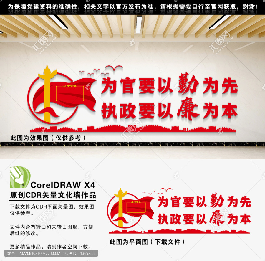 廉潔奉公