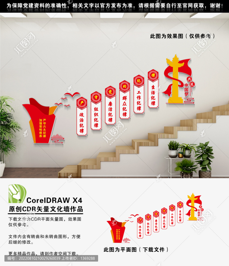 六大紀(jì)律