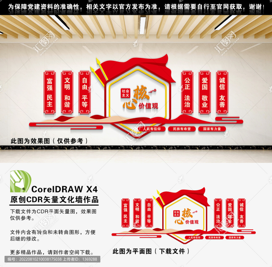 社會(huì)主義核心價(jià)值觀(guān)
