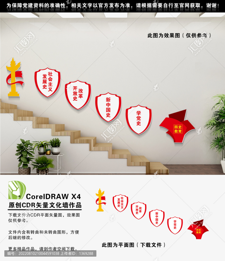 四史教育樓道文化墻