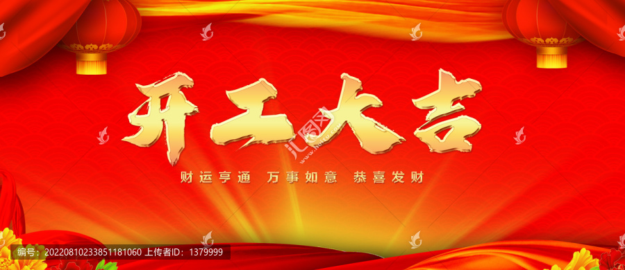 開工大吉