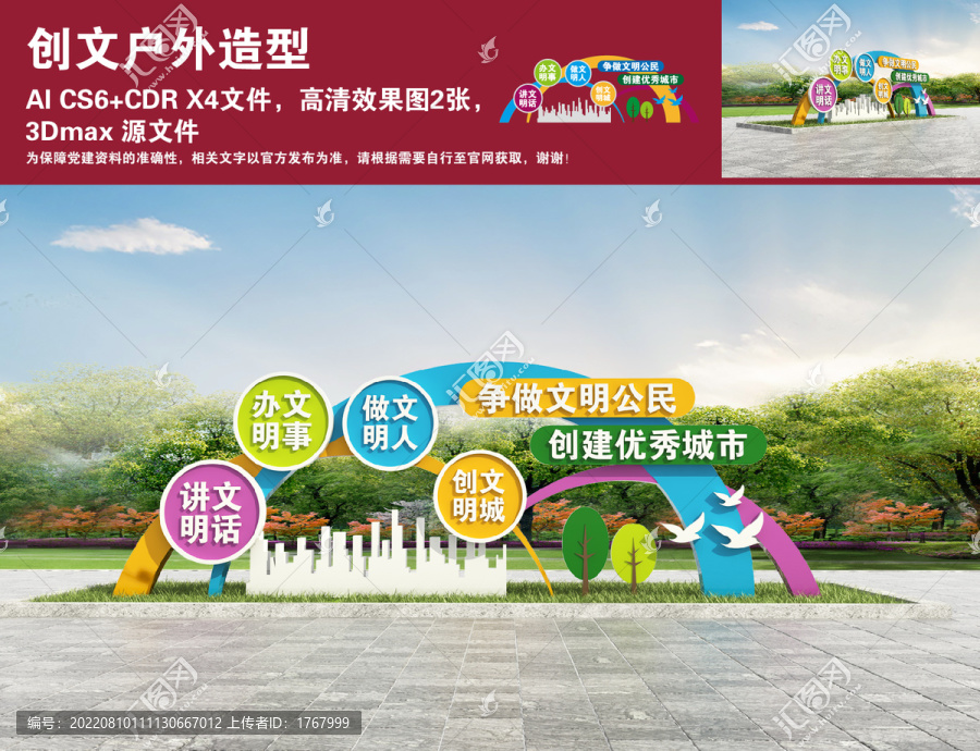 創(chuàng)文戶外造型