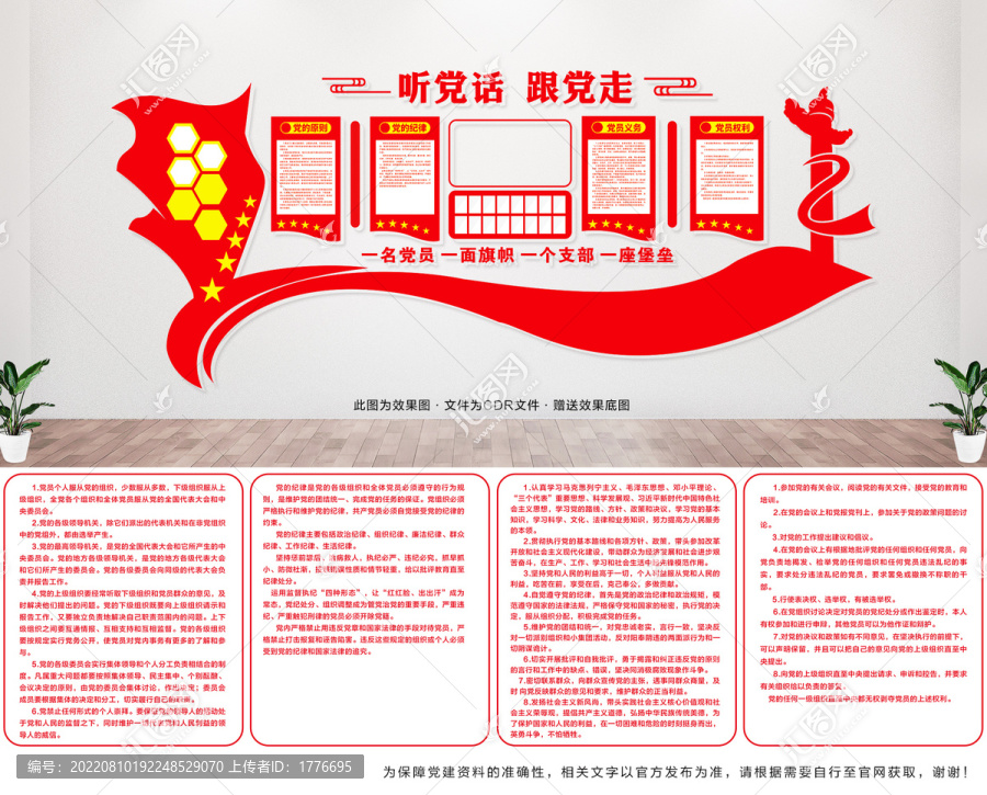黨的義務(wù)