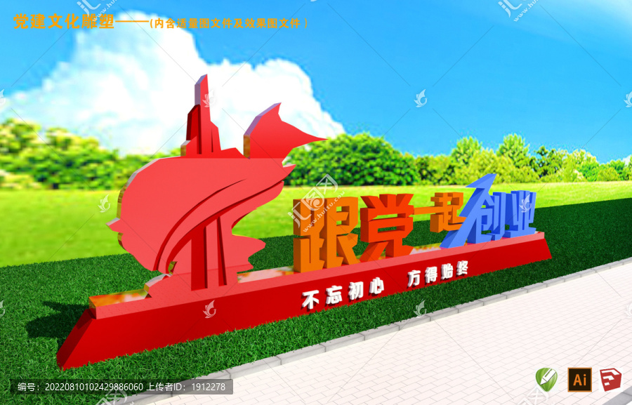 黨建雕塑