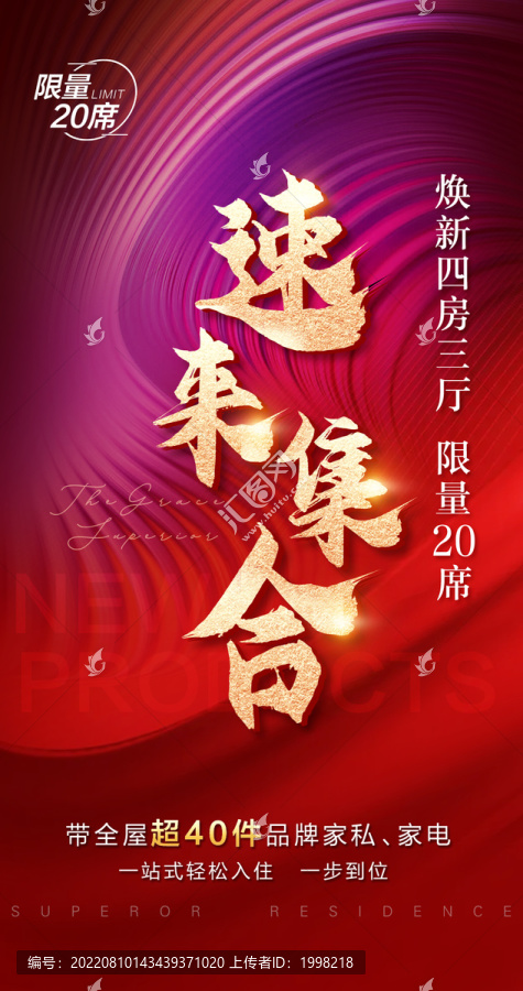 房地產(chǎn)熱銷刷屏微信海報(bào)