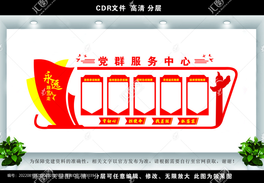 黨群服務中心
