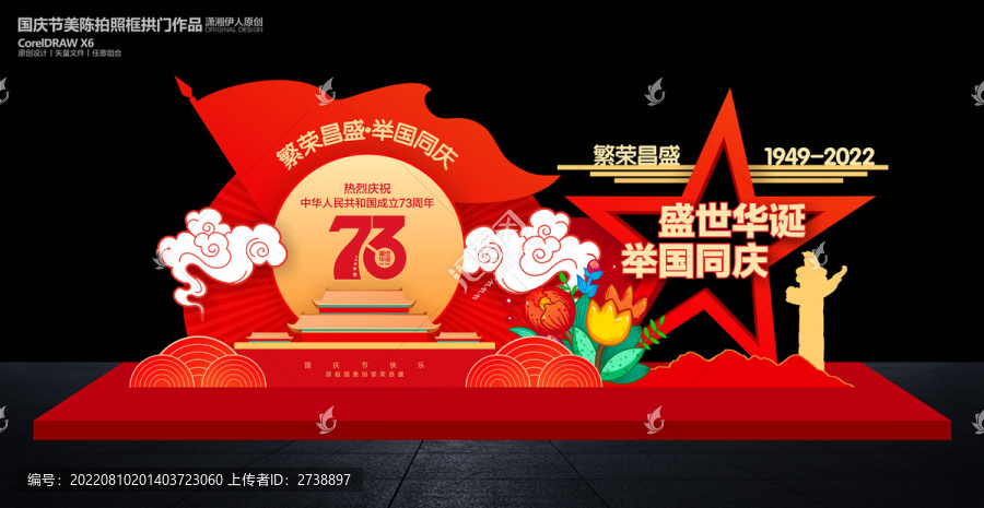國(guó)慶節(jié)美陳布置