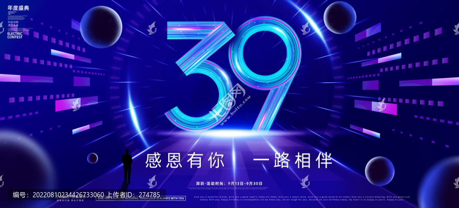 39周年庆