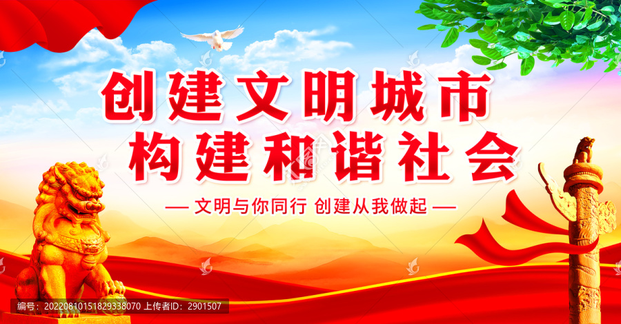 文明城市
