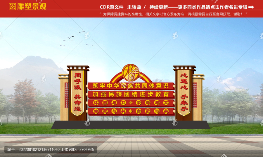 共同體意識景觀