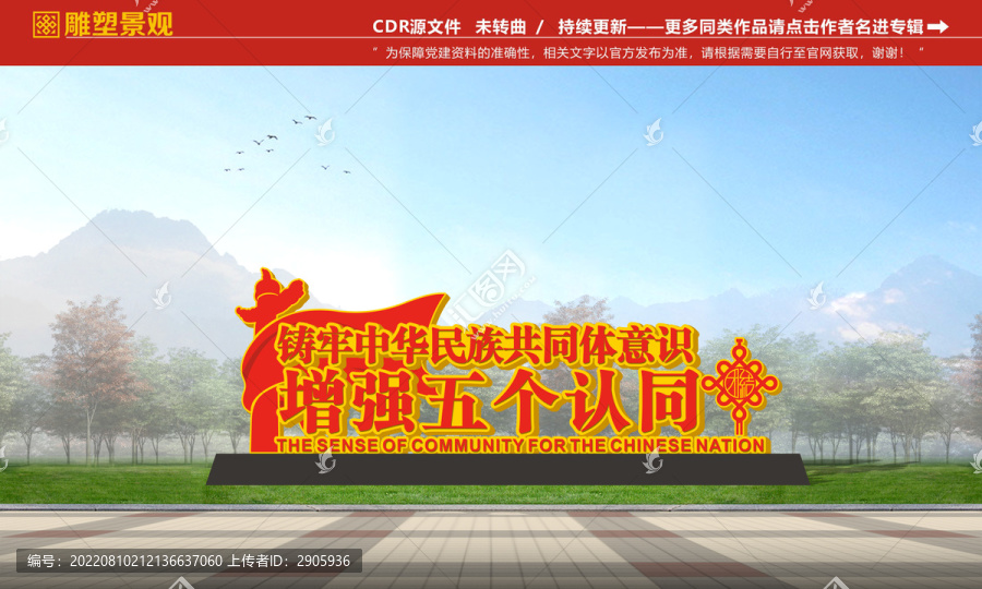 共同體意識景觀