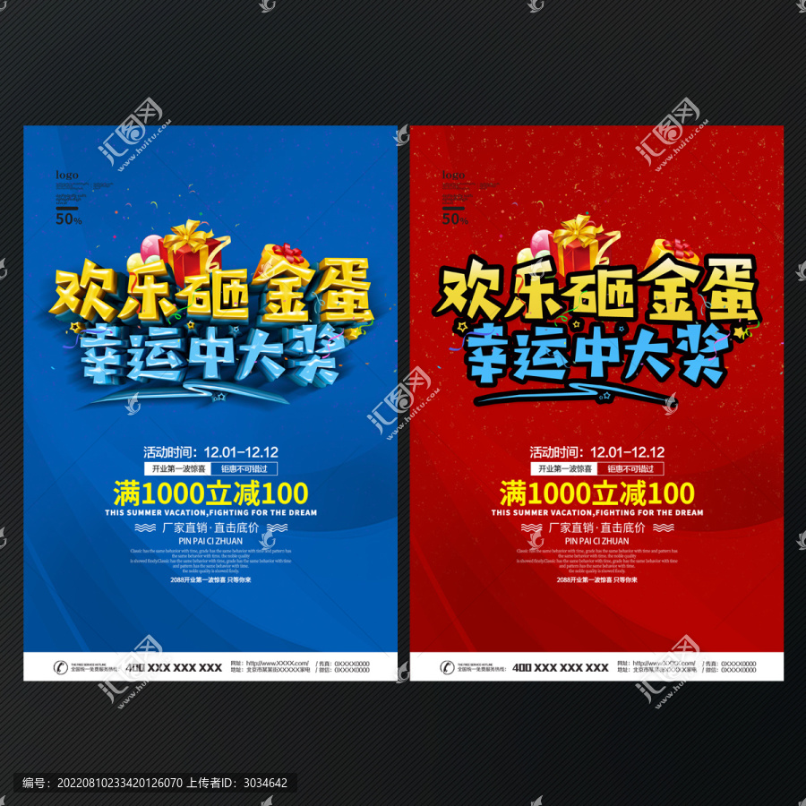 歡樂砸金蛋