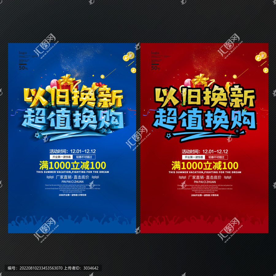 以舊換新