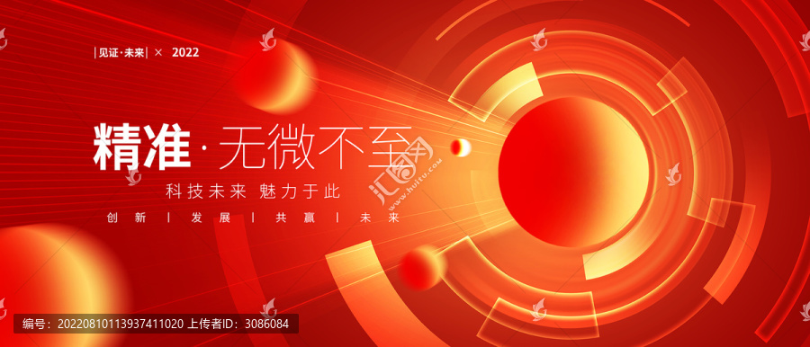 紅色科技感會議活動主視覺背景