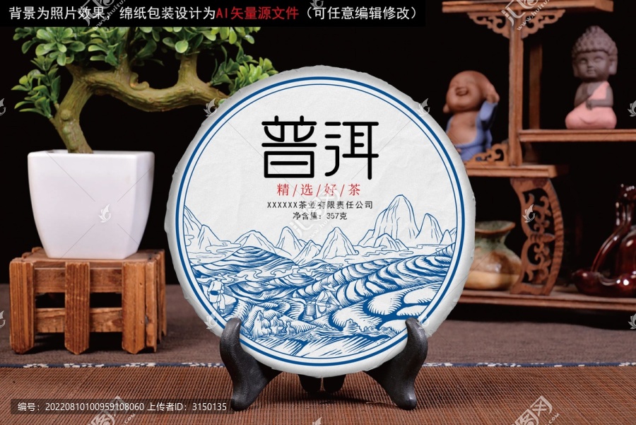 茶餅茶葉