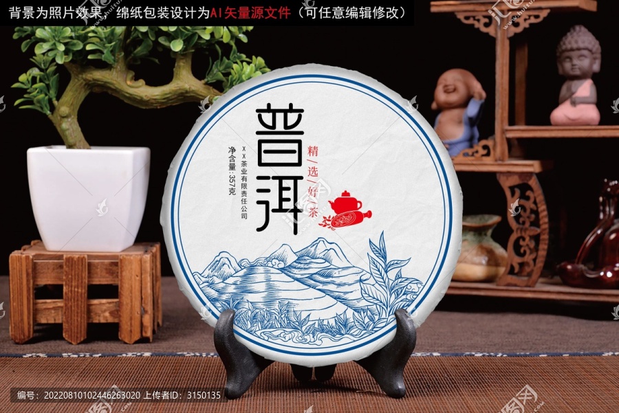 茶餅茶葉