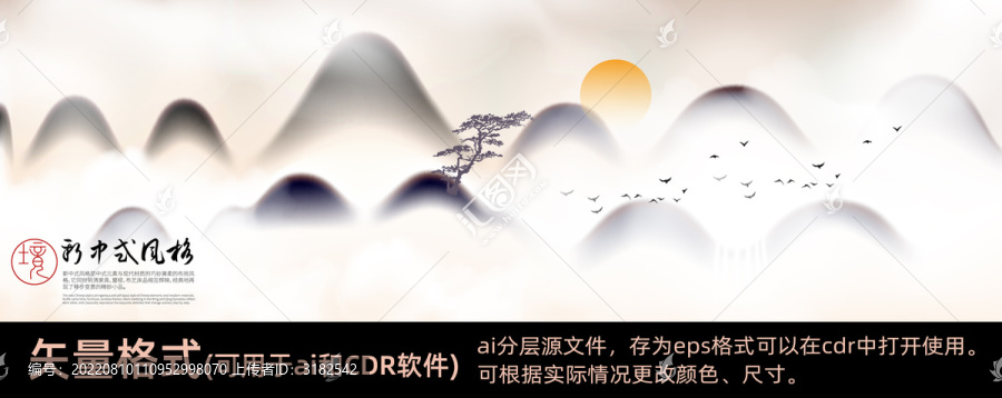新中式意境山水畫