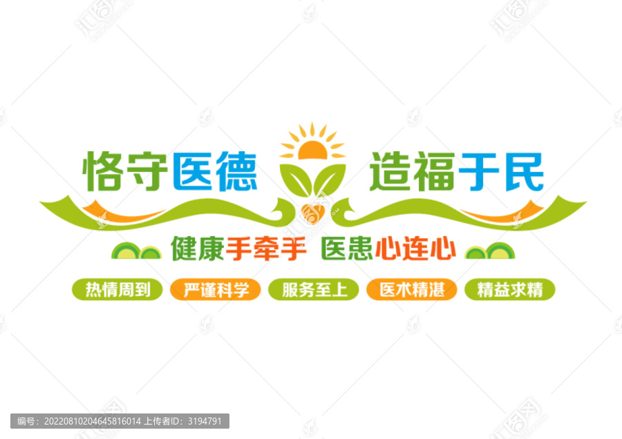醫(yī)療文化墻