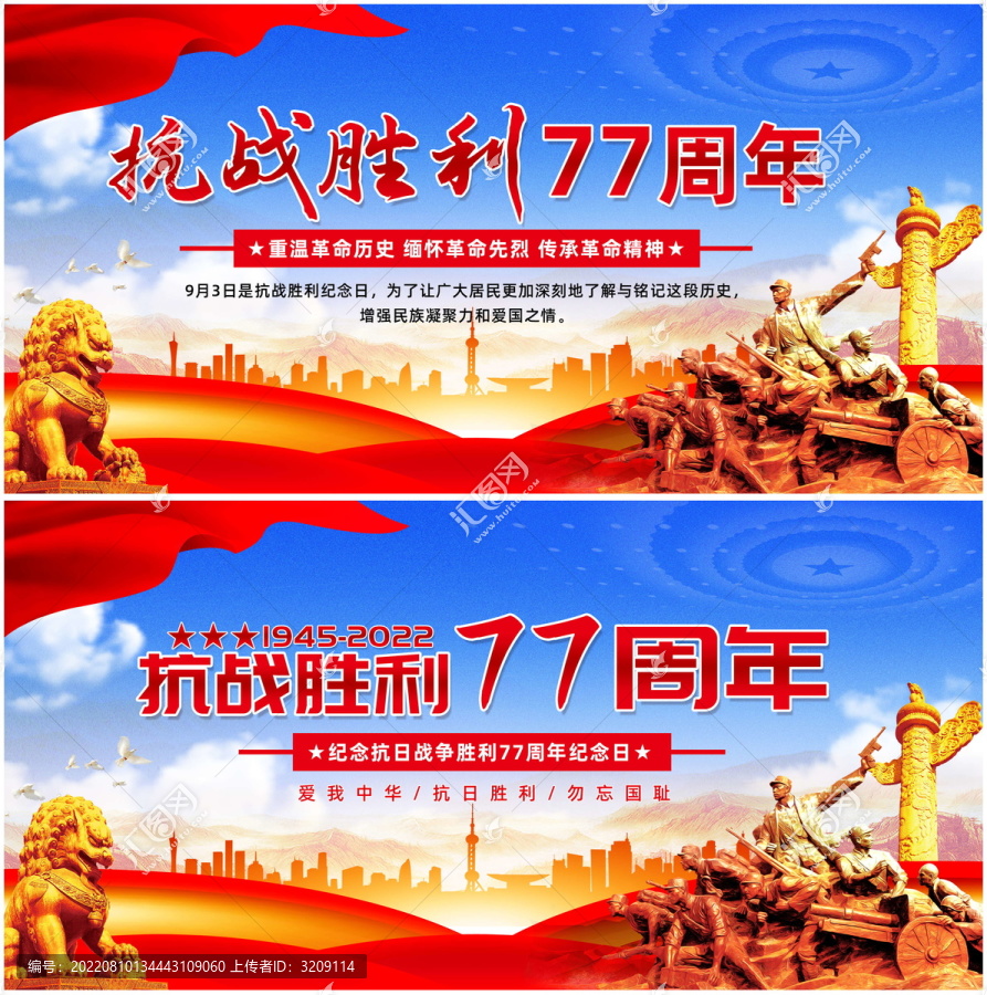 抗战胜利77年周年