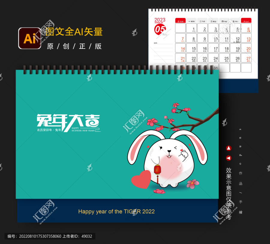 2023年兔年臺(tái)歷