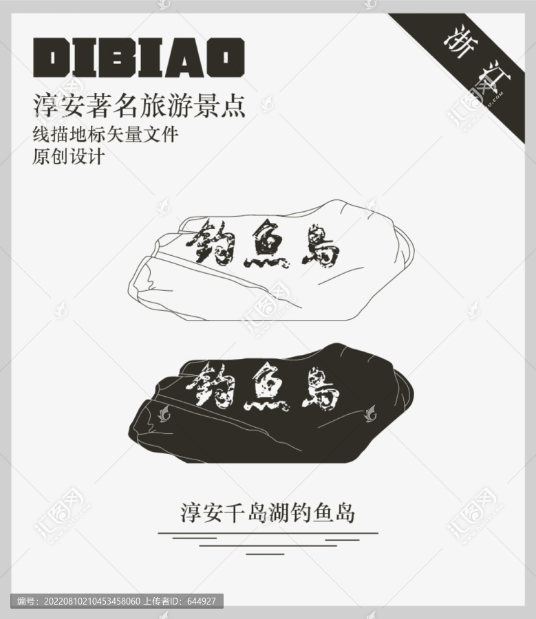 淳安千島湖釣魚島