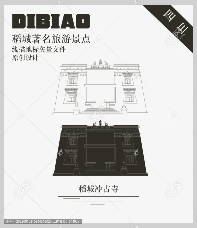 稻城沖古寺