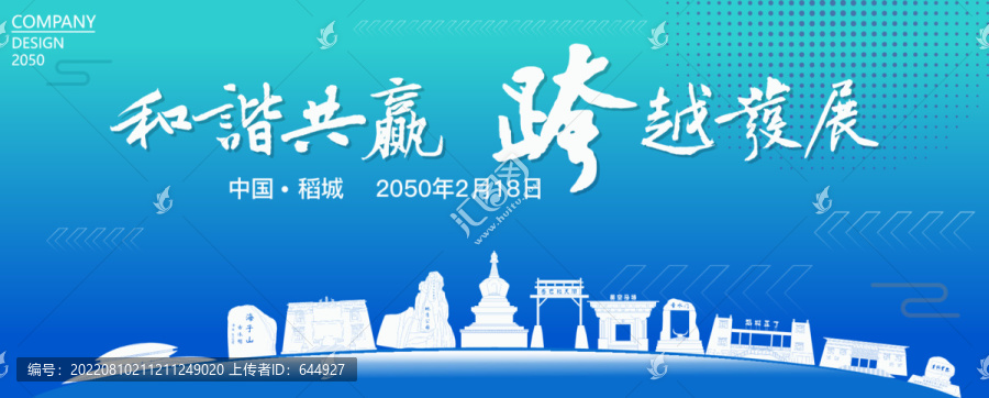 稻城經(jīng)濟(jì)會(huì)議