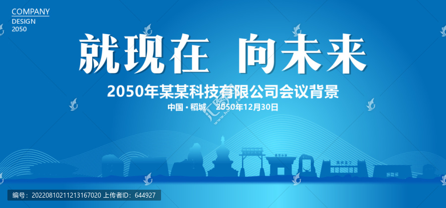 稻城藍(lán)色會(huì)議背景