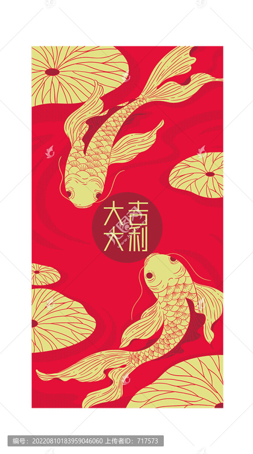 錦鯉紅包封面設(shè)計(jì)