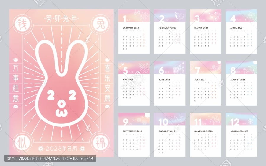 2023兔年日歷