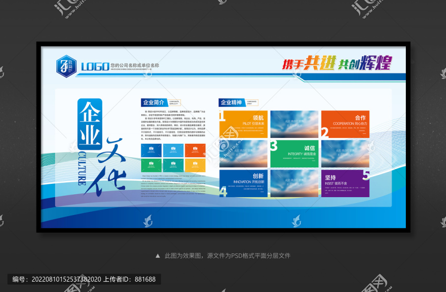 企業(yè)文化形象墻展板