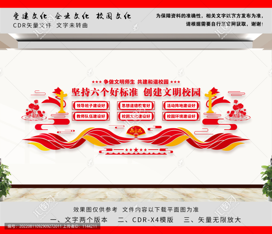 文明校園六個(gè)好