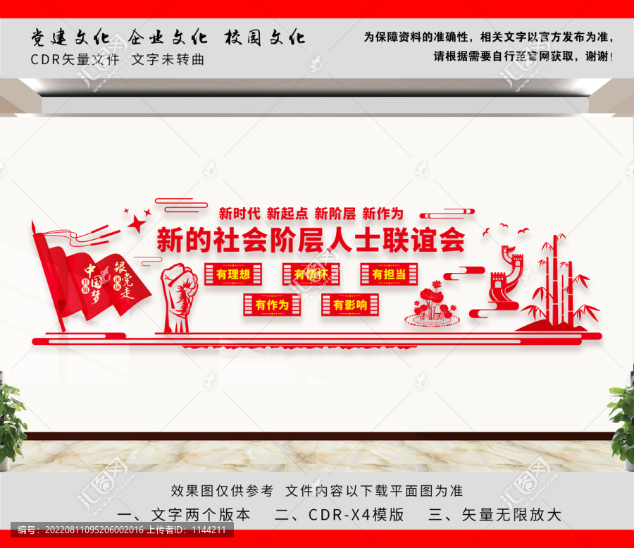 新的社會(huì)階層人士聯(lián)誼會(huì)