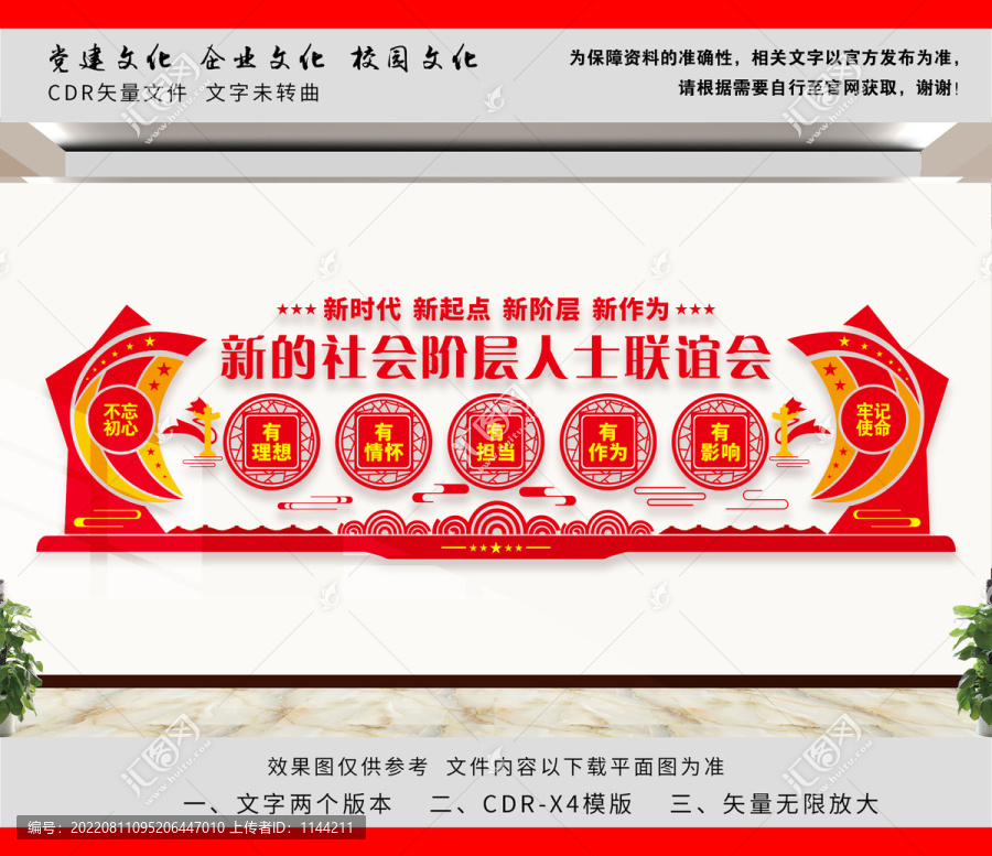 新的社會階層人士聯誼會
