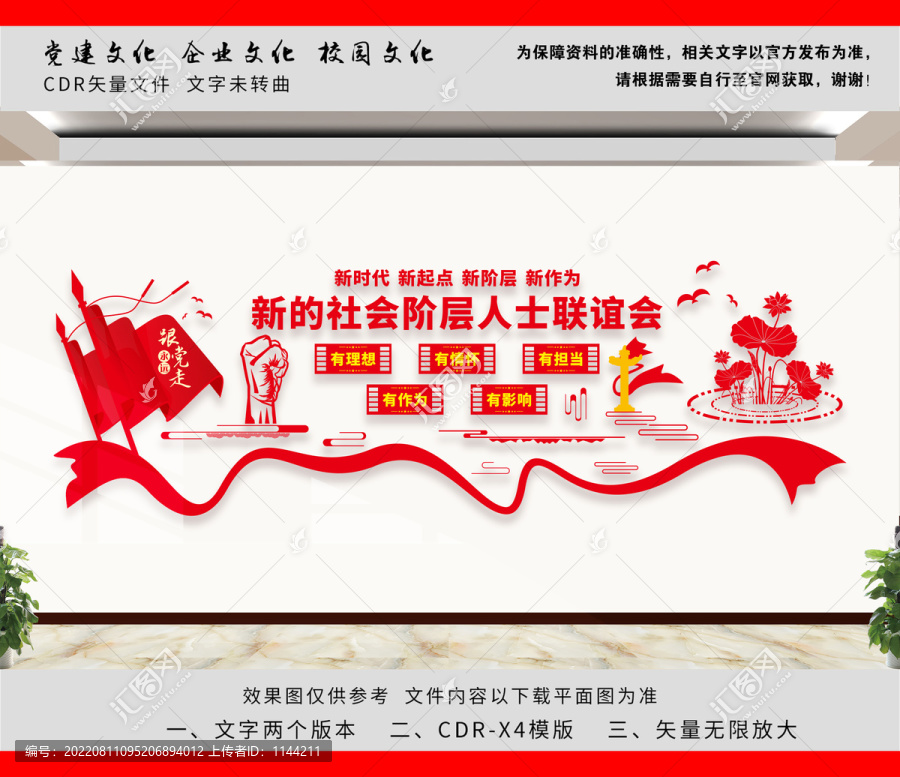 新的社會階層人士聯(lián)誼會