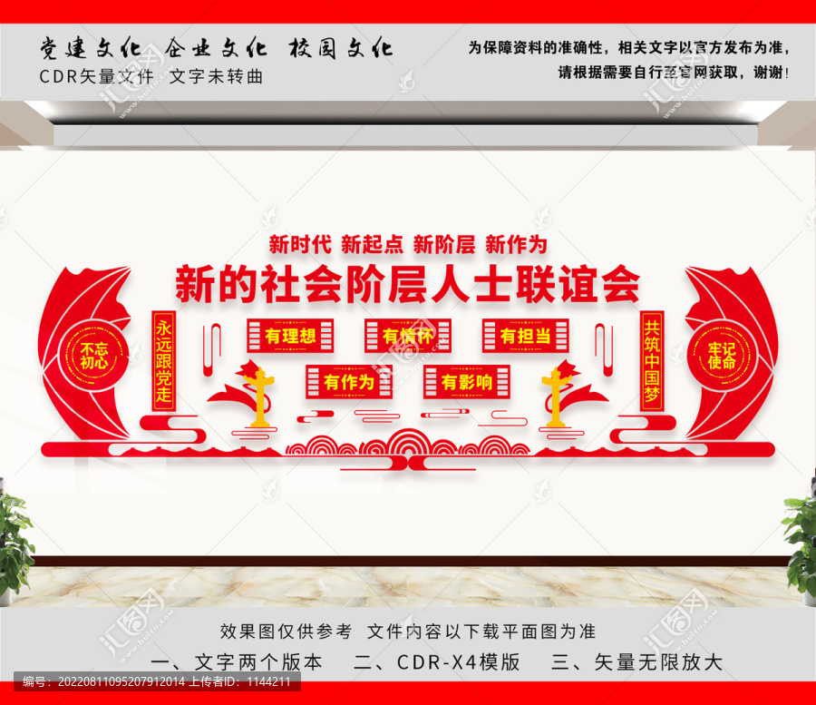 新的社會階層人士聯(lián)誼會