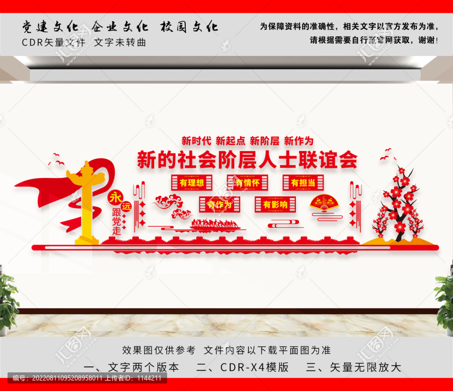 的社會階層人士聯(lián)誼會
