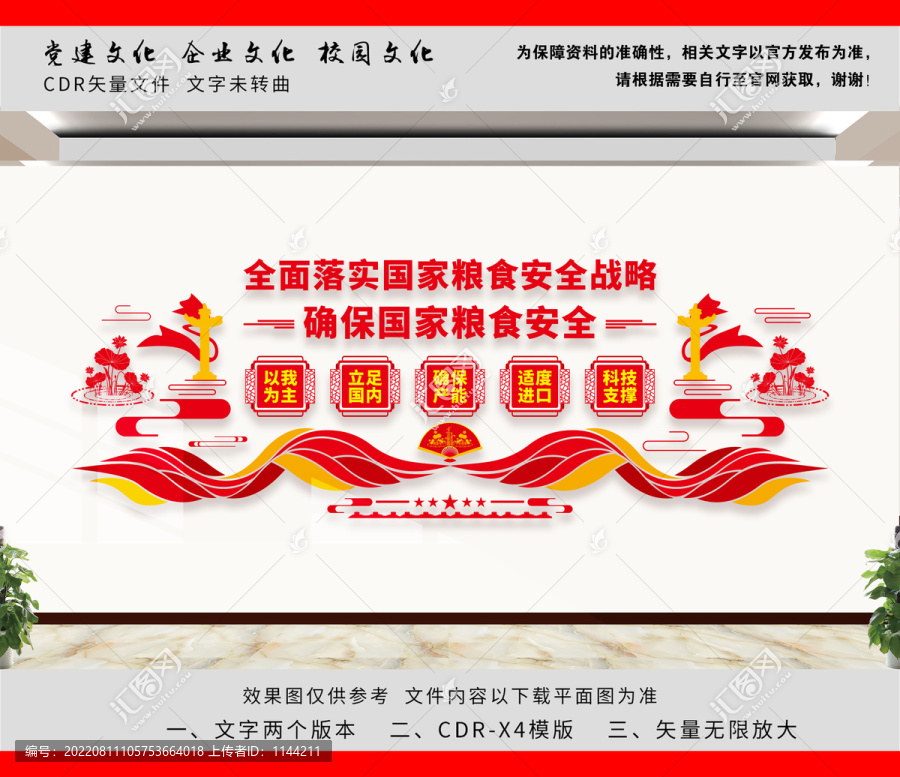 依法治糧