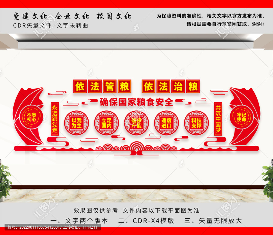 依法治糧