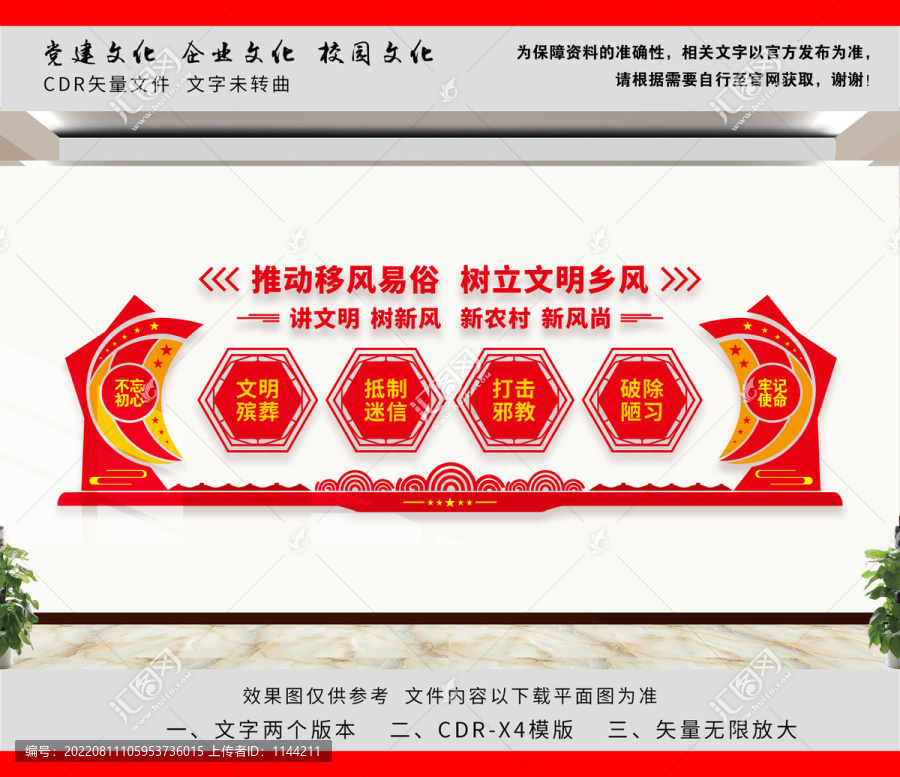 移風(fēng)易俗