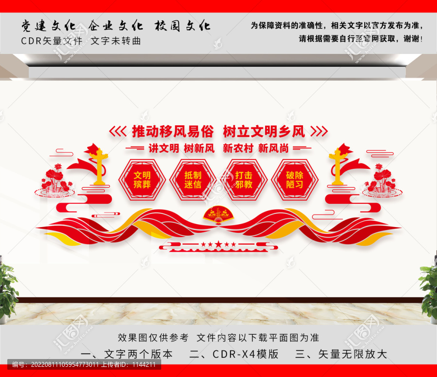 移風(fēng)易俗
