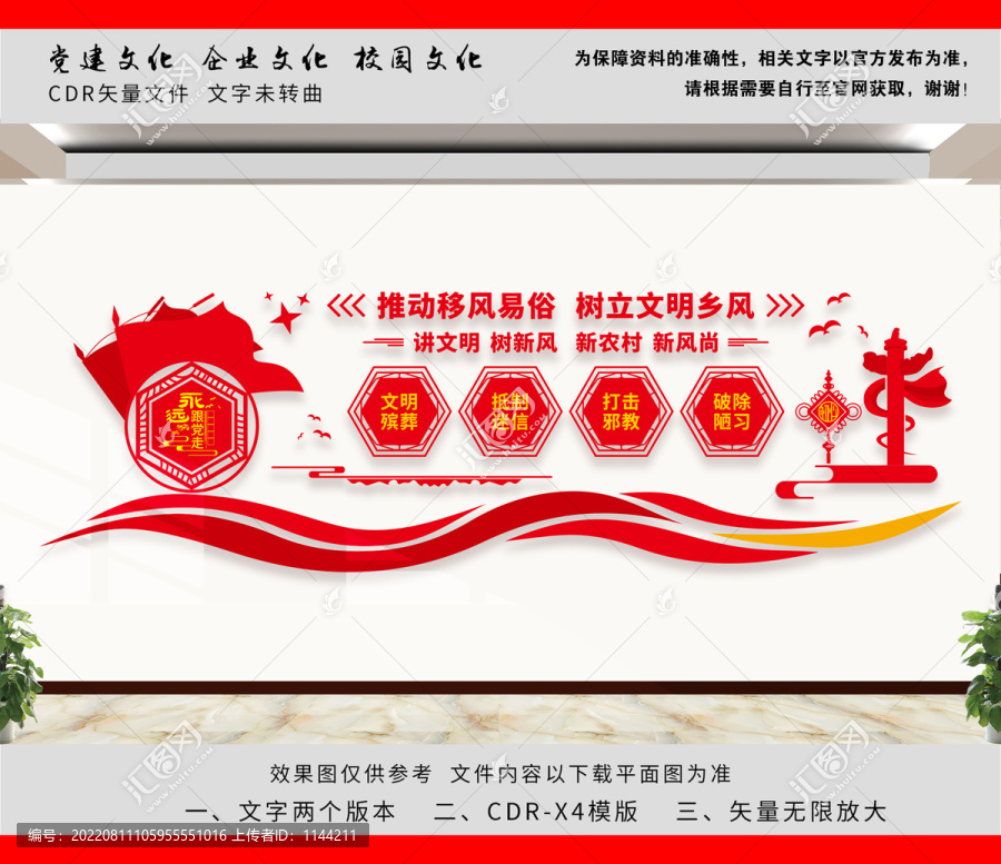 移風(fēng)易俗