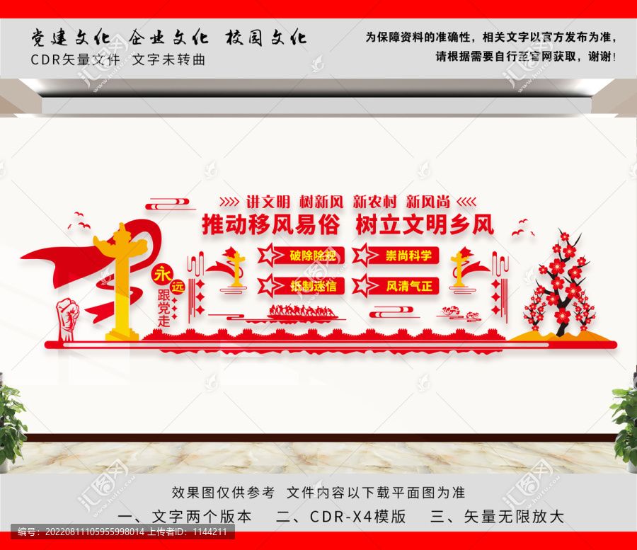 移風(fēng)易俗