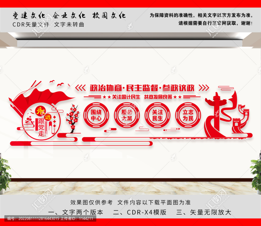 政協(xié)文化墻