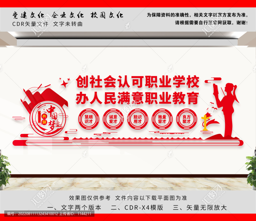 職業(yè)教育文化墻