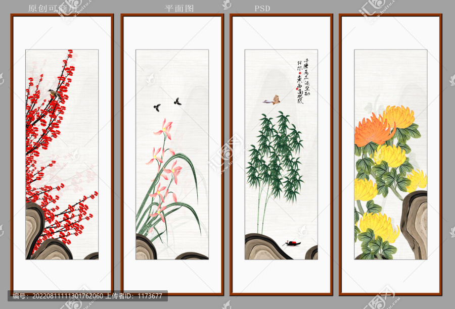 梅蘭竹菊