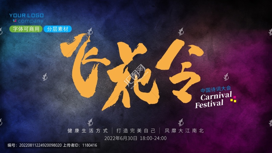 飛花令
