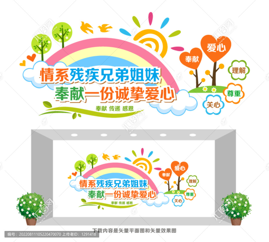 殘疾人之家文化墻