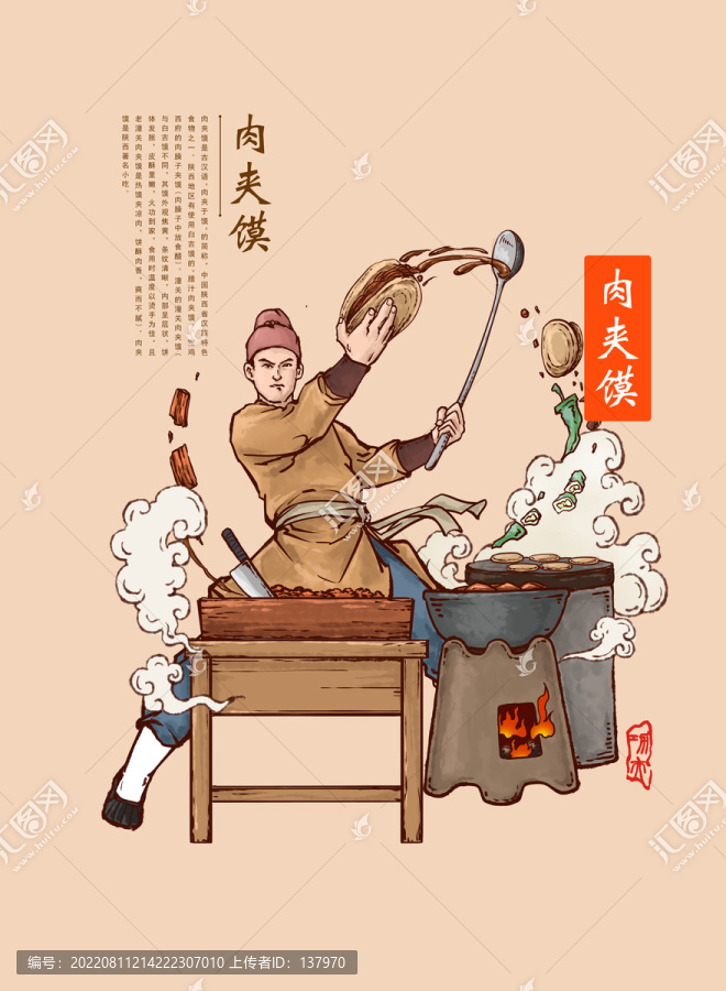 肉夾饃